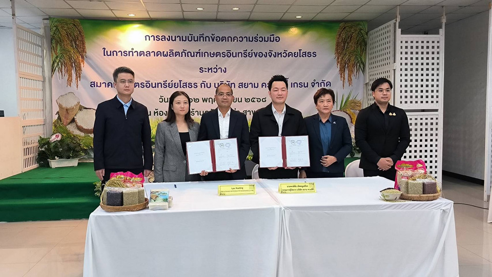 ยโสธรผนึกกำลังร่วมมือปูทางสินค้าเกษตรอินทรีย์บุกตลาดโลก สร้างรายได้ยั่งยืนให้เกษตรกร                  