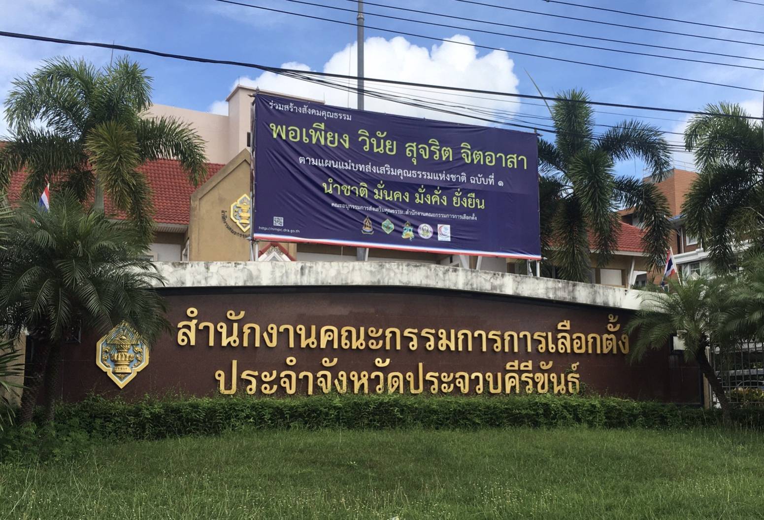 กกต. สั่งเลือกตั้งใหม่ 4 เทศบาลที่ประจวบฯเจอบัตรเขย่ง