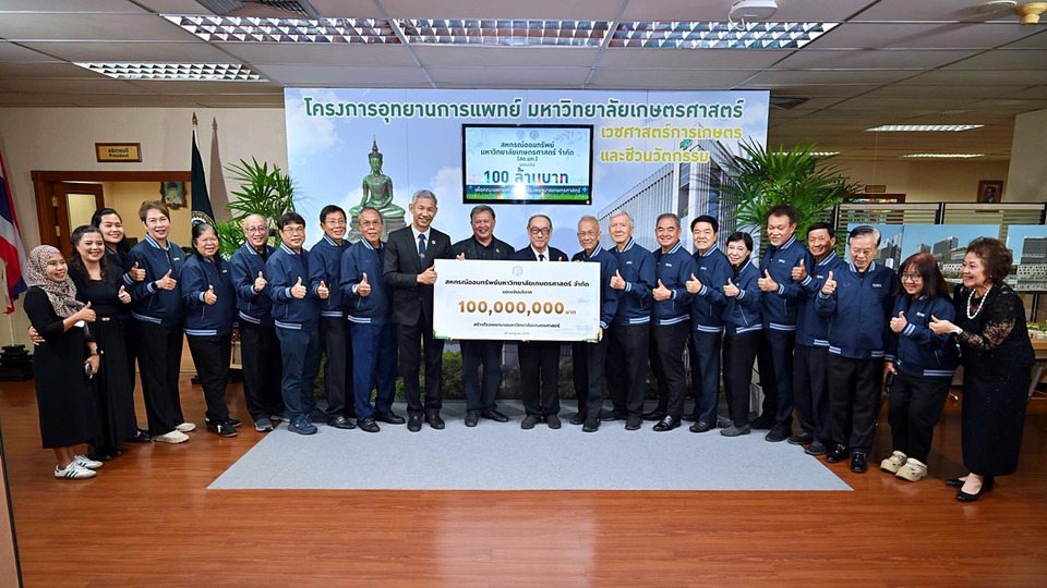 สอ.มก. มอบ 100 ล้านสมทบสร้างโรงพยาบาลเกษตรศาสตร์ เดินหน้าพัฒนาการแพทย์ไทย
