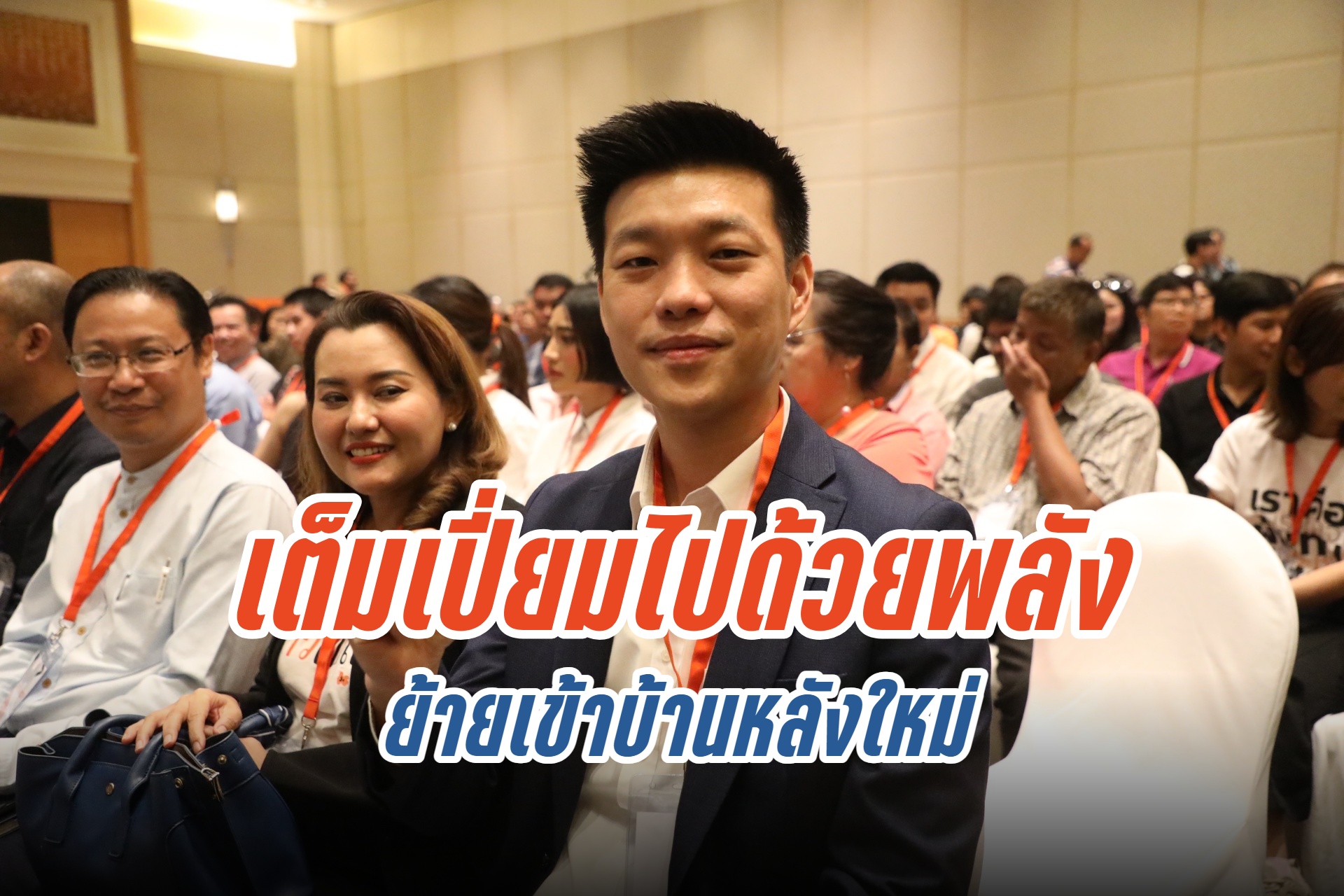 พร้อมทำงานเต็มที่! "ณัฐพงษ์" เผยหลังถูกจับตาเป็นเต็งหนึ่งหัวหน้าพรรคประชาชน