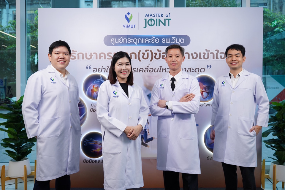 รพ.วิมุต เปิดศูนย์กระดูกและข้อ รับมือภัยเงียบ นั่งนาน-ขยับน้อย คืนการเคลื่อนไหวมั่นใจ