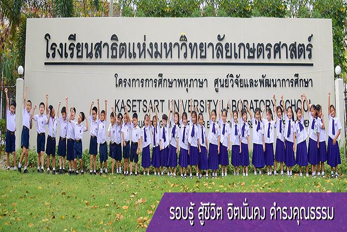 สาธิตเกษตรประเมินความพร้อมคัดเลือกนร.เข้า ”ป.1” 2 มิ.ย.นี้ 