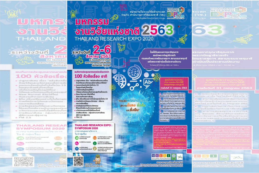 อย่าพลาด!! วช. จับมือ หน่วยงานวิจัยทั่วประเทศ จัดประชุมมหกรรมงานวิจัยแห่งชาติ 2-6 ส.ค.นี้