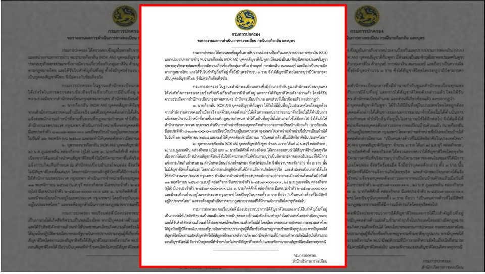  "กรมการปกครอง" ถอนสัญชาติ "ก๊อกอัน" - บุตรทั้ง 3 หลังพบโยงกาสิโน ค้ามนุษย์ ฟอกเงิน สแกมเมอร์