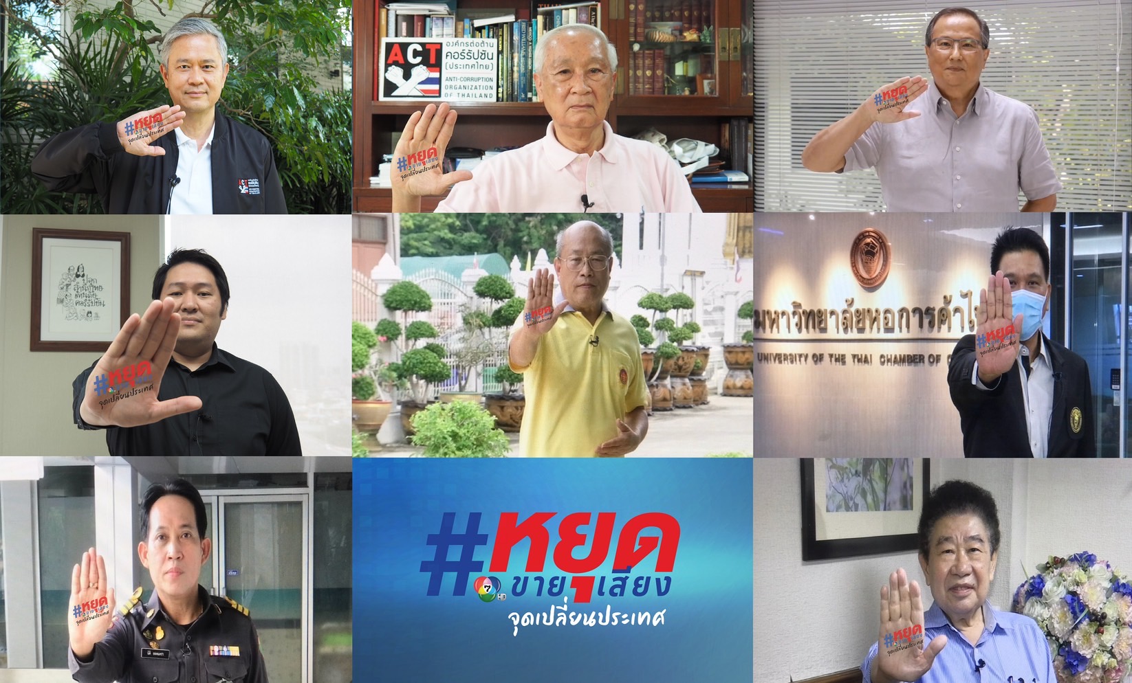 ช่อง 7HD จับมือ ACT  ร่วมปลุกพลังต้านโกงต่อยอดแคมเปญ "หยุดขายเสียง จุดเปลี่ยนประเทศ"
