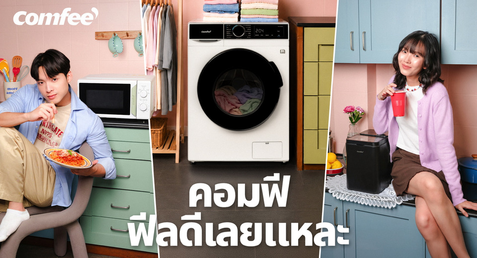 คอมฟี ชวนชีวิตสมูทขั้นสุด! เปิดแคมเปญใหม่ “คอมฟี ฟีลดีเลยแหละ”