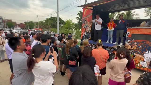 ก้าวไกลขนคาราวานลุยเมืองชลบุรี ดัน "วรรณิดา นพสิทธิ์" เข้าวิน "วิโรจน์" หวั่นบัตรเขย่ง