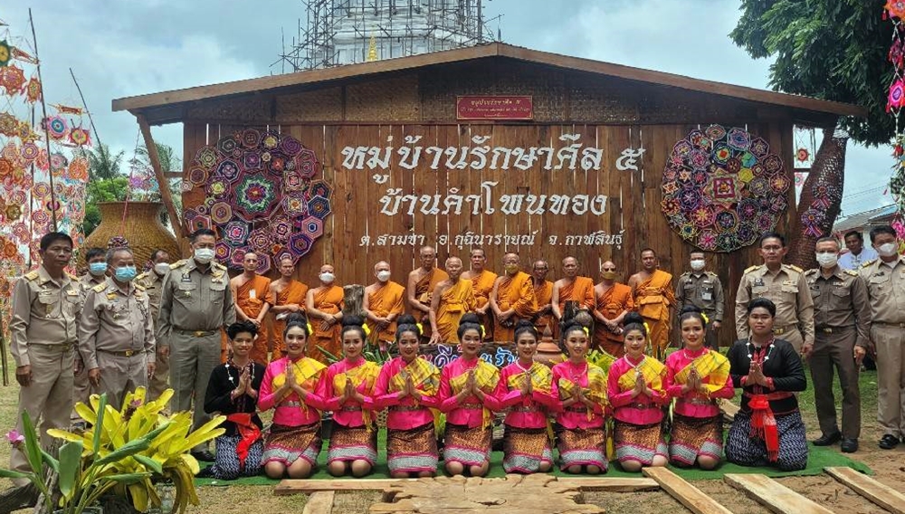 กาฬสินธุ์ ขับเคลื่อนโครงการสร้างความปรองดองสมานฉันท์ ด้วย “หมู่บ้านรักษาศีล 5”