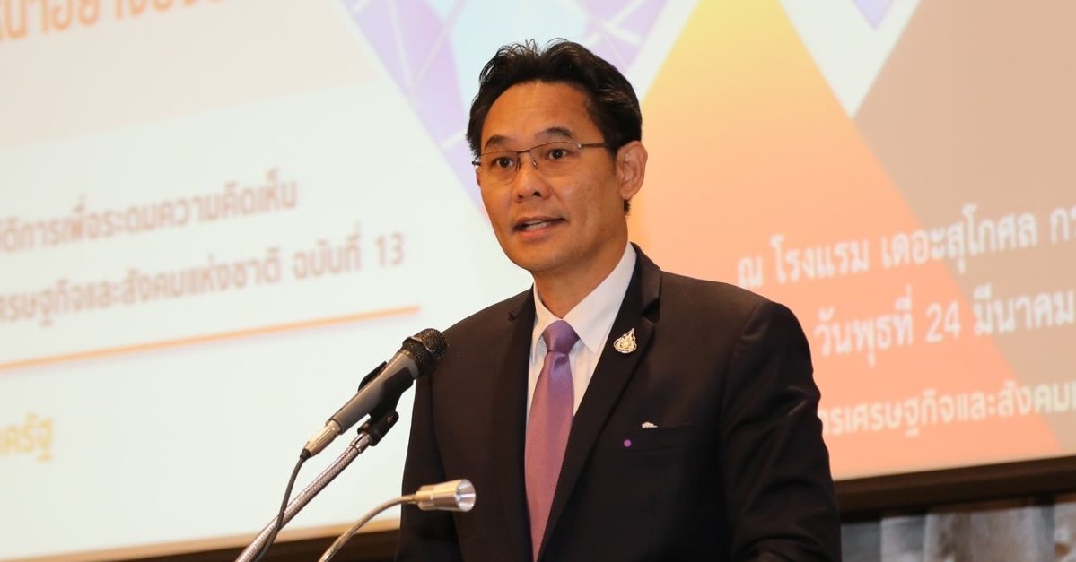 วางยุทธศาสตร์เมืองไทยรับโลกยุคใหม่ “สศช.”ระดมความเห็นหน่วยงานรัฐวางกรอบแผนพัฒนาฯฉบับที่ 13