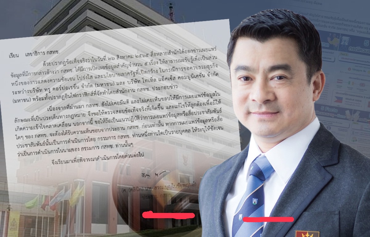 "เศรษฐพงศ์'  หนุน "หมอสรณ" คุมเข้มแพร่ข่าวปมควบรวม "ทรู-ดีแทค"