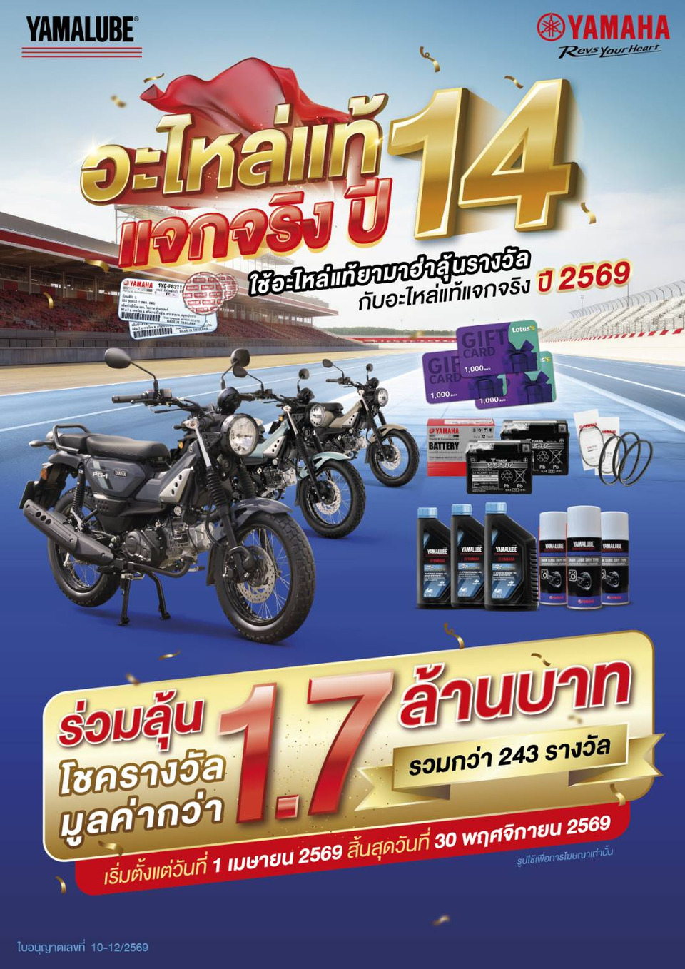 จัดหนักแจก YAMAHA PG-1 รวม 3 คันของรางวัลรวม 243 รางวัล  มูลค่ากว่า 1.7 ล้าน