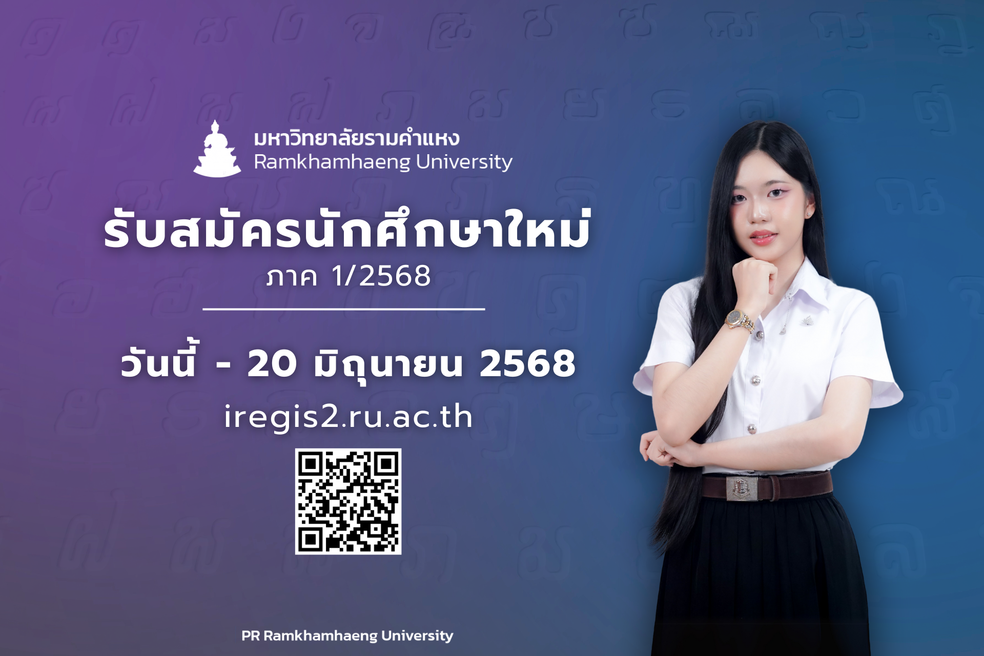 ความสำเร็จสร้างได้ ที่ ม.รามคำแหง รับนักศึกษาใหม่ ส่วนกลาง-ส่วนภูมิภาคทั้งประเทศ