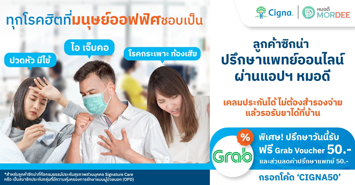 ซิกน่าประกันภัย เอาใจลูกค้ากลุ่มพนักงานออฟฟิศ​ มอบทางเลือกใหม่พบแพทย์ออนไลน์ เคลมประกันได้ ไม่ต้องสำรองจ่าย 