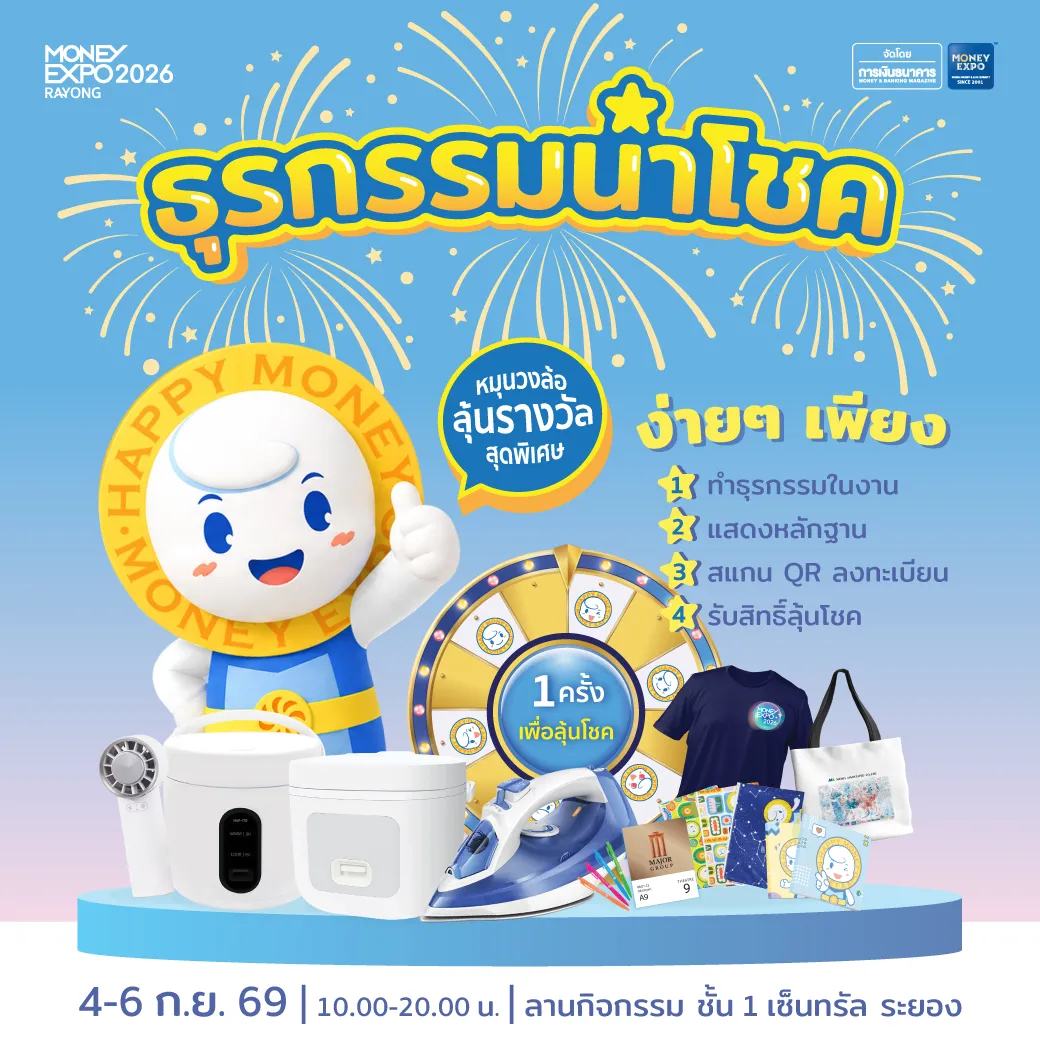 กิจกรรมธุรกรรมนำโชค