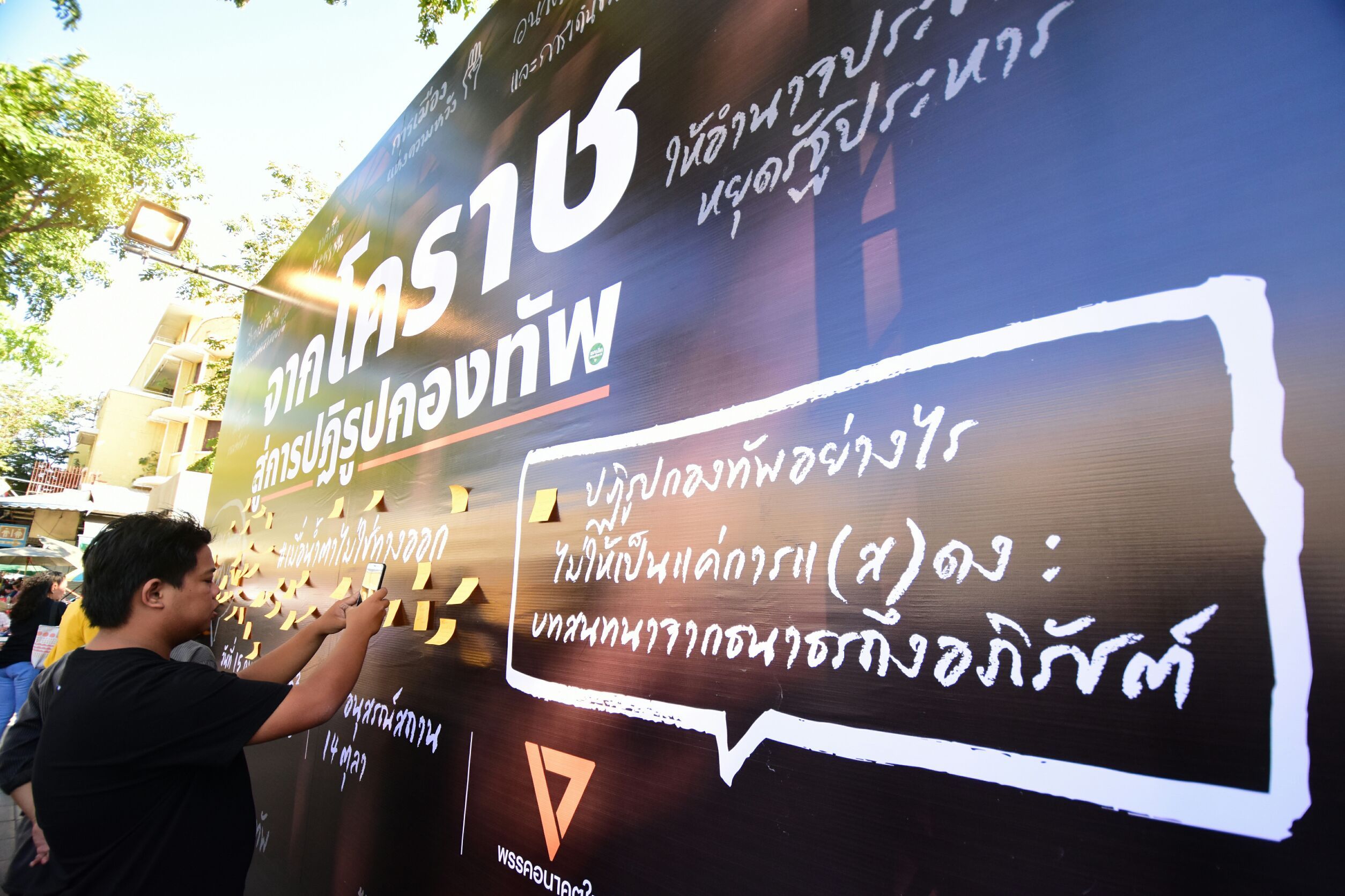 อนาคตใหม่ จัดกิจกรรม "จากโคราชสู่การปฏิรูปกองทัพ" (ประมวลภาพ)