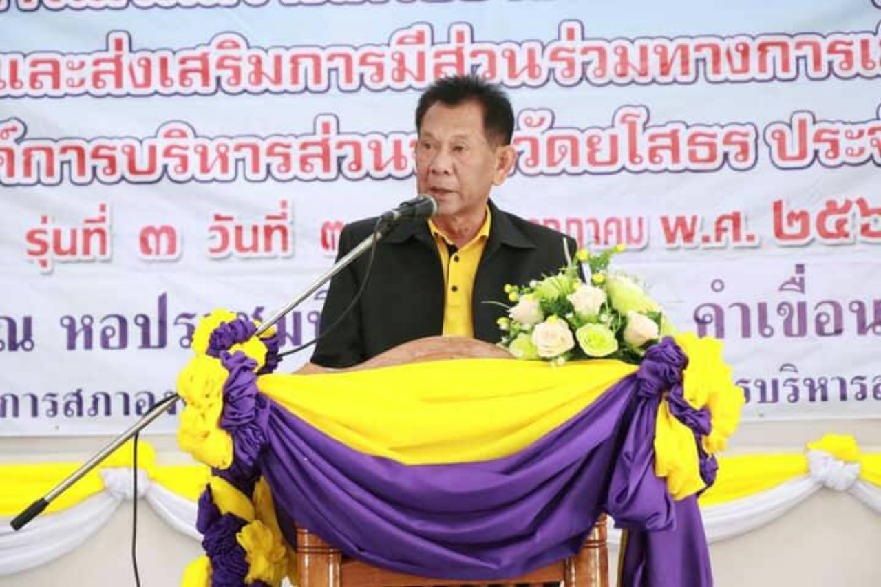 อบจ.ยโสธรส่งเสริมการมีส่วนร่วมทางการเมืองภาคพลเมืองให้กับผู้นำท้องที่ท้องถิ่นและปชช.