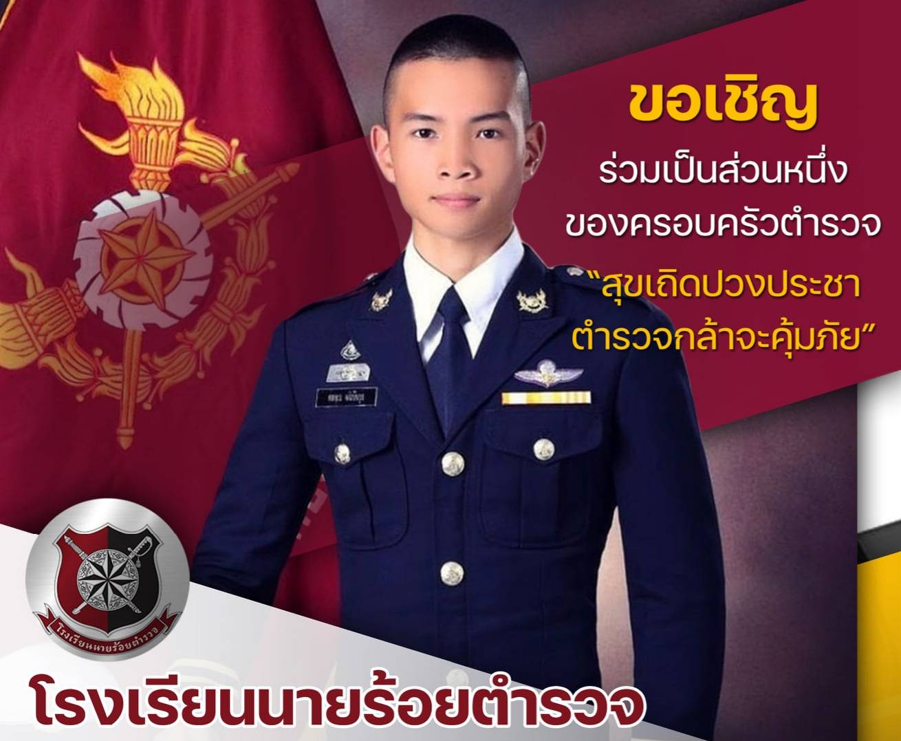 สำนักงานตำรวจแห่งชาติ เปิดรับสมัครนักเรียนเตรียมทหาร ประจำปี’65