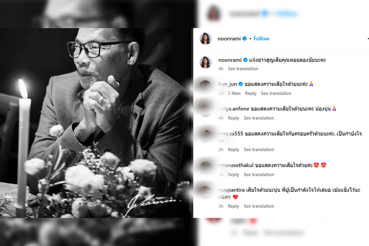 'นุ่น รมิดา' โพสต์ข่าวเศร้า สูญเสียคุณพ่ออย่างกะทันหัน