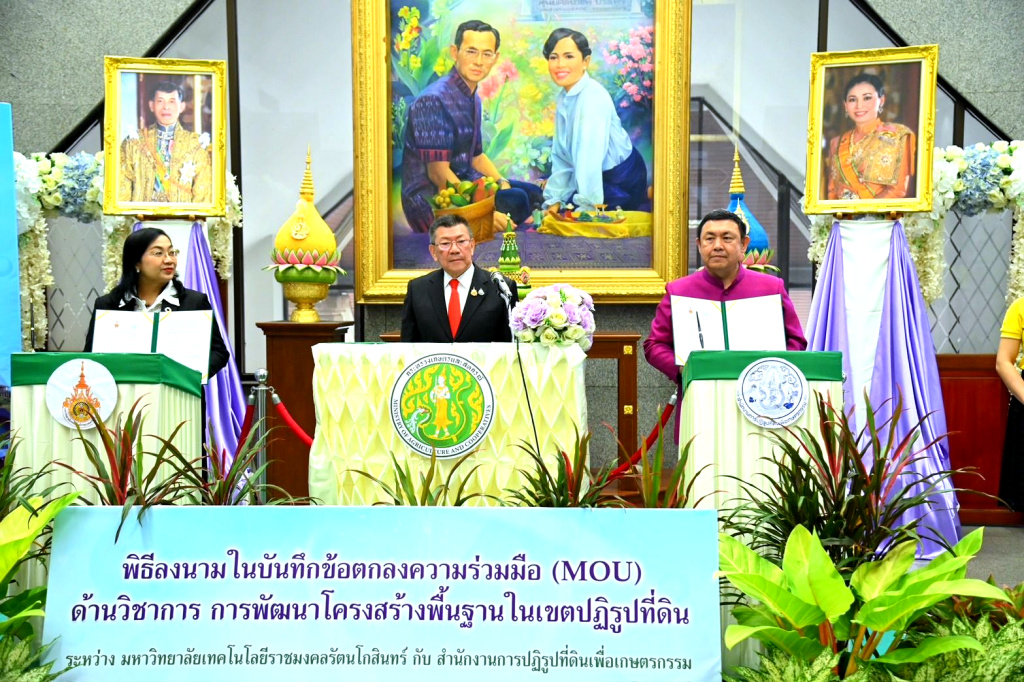 ส.ป.ก.-มทร.รัตนโกสินทร์ MOU ยกระดับองค์ความรู้ เทคโนโลยีในเขตปฏิรูปที่ดิน