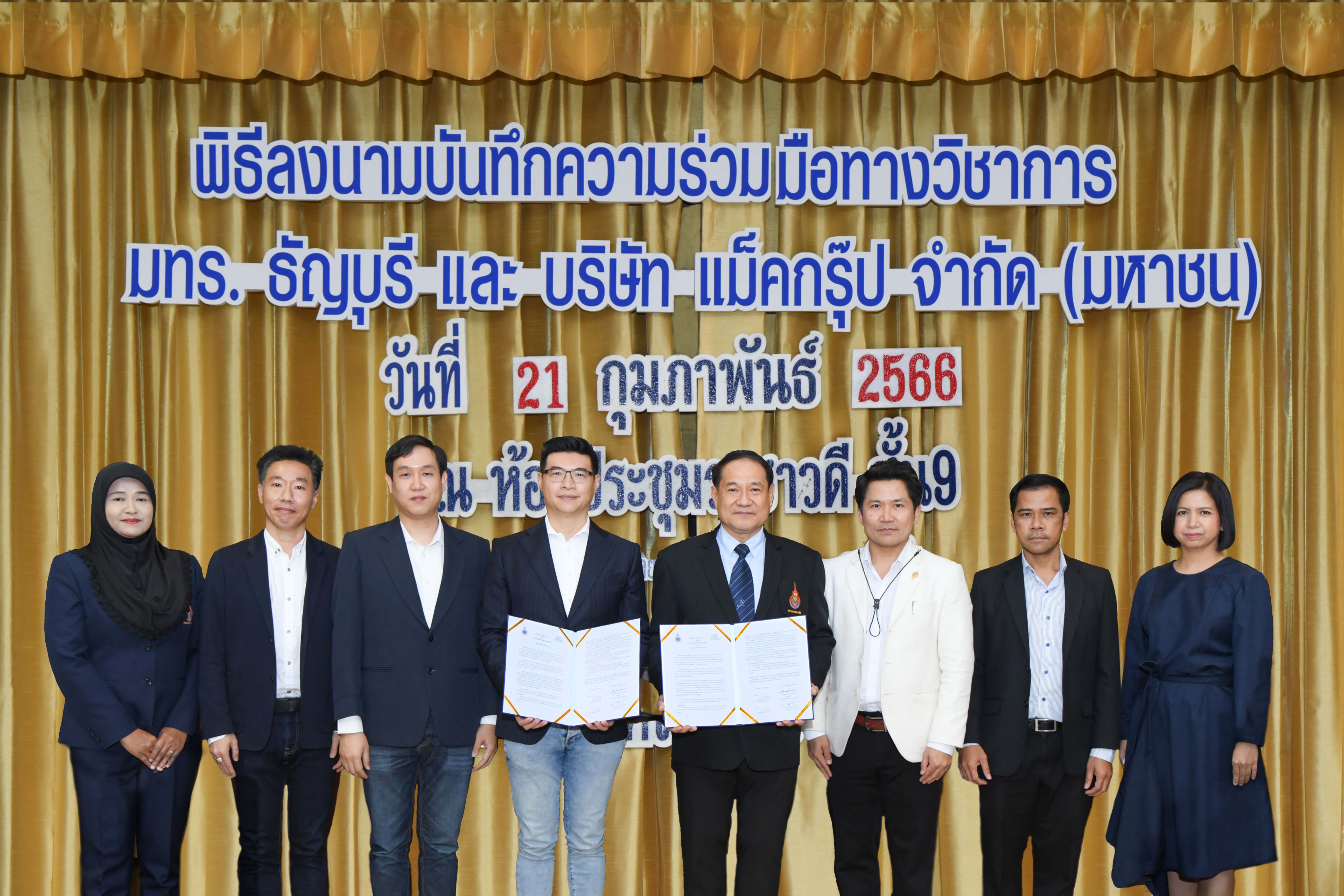 “แม็คกรุ๊ป” MOU ทางวิชาการ ร่วมกับ ม.เทคโนโลยีราชมงคลธัญบุรี สนับสนุนวัสดุและอุปกรณ์การเรียนการสอน ส่งเสริมและพัฒนาศักยภาพบุคลากร
