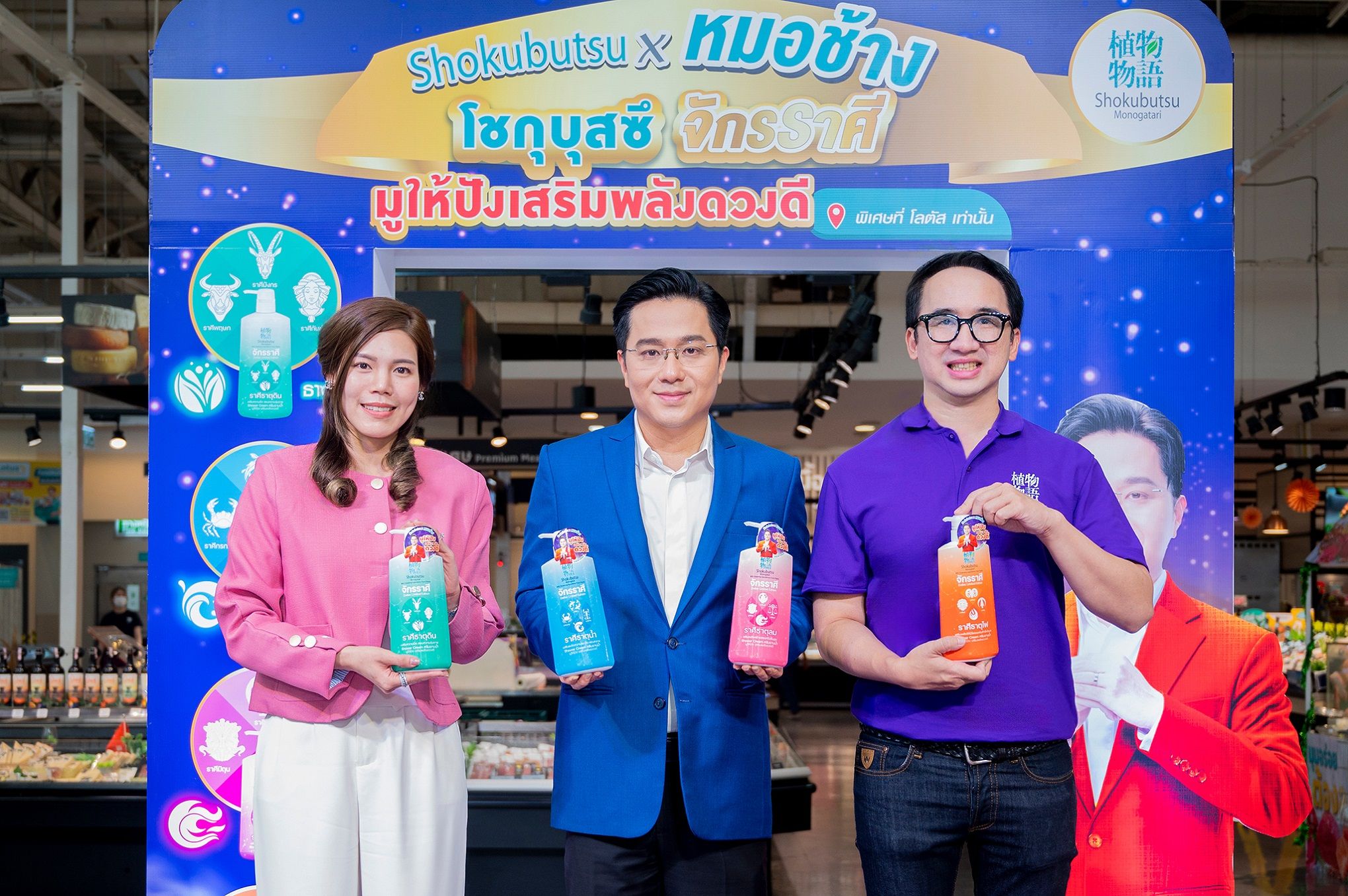 ครั้งแรก ‘โชกุบุสซึ X หมอช้าง’ จับคู่ครีเอทครีมอาบน้ำสายมู ลิมิเต็ด อิดิชัน พร้อมจัดกิจกรรมมูให้ปังเสริมพลังดวงดี เสกโปรฯ เสริมเฮงยาวถึง พ.ค.นี้ที่โลตัสเท่านั้น