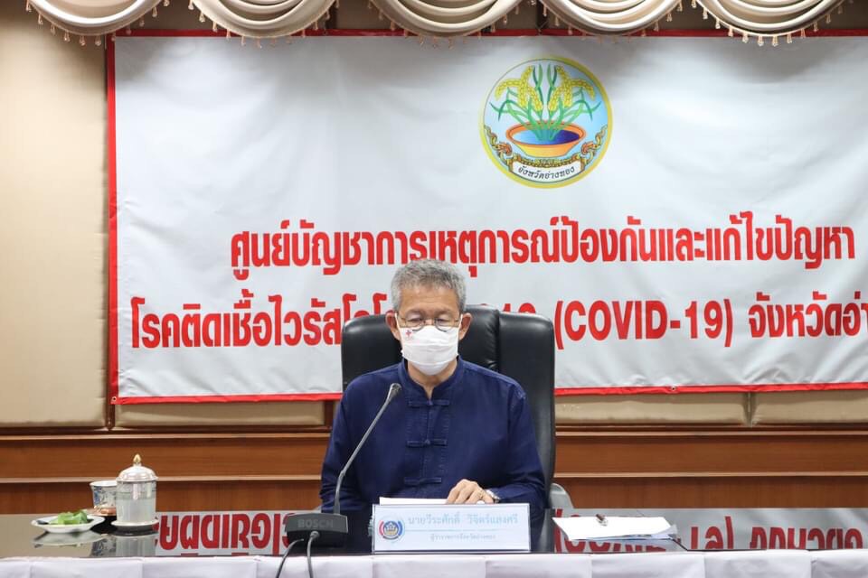 จังหวัดอ่างทอง ประชุมกลไกขับเคลื่อนการพัฒนาเศรษฐกิจฐานราก  และประชารัฐระดับจังหวัด
