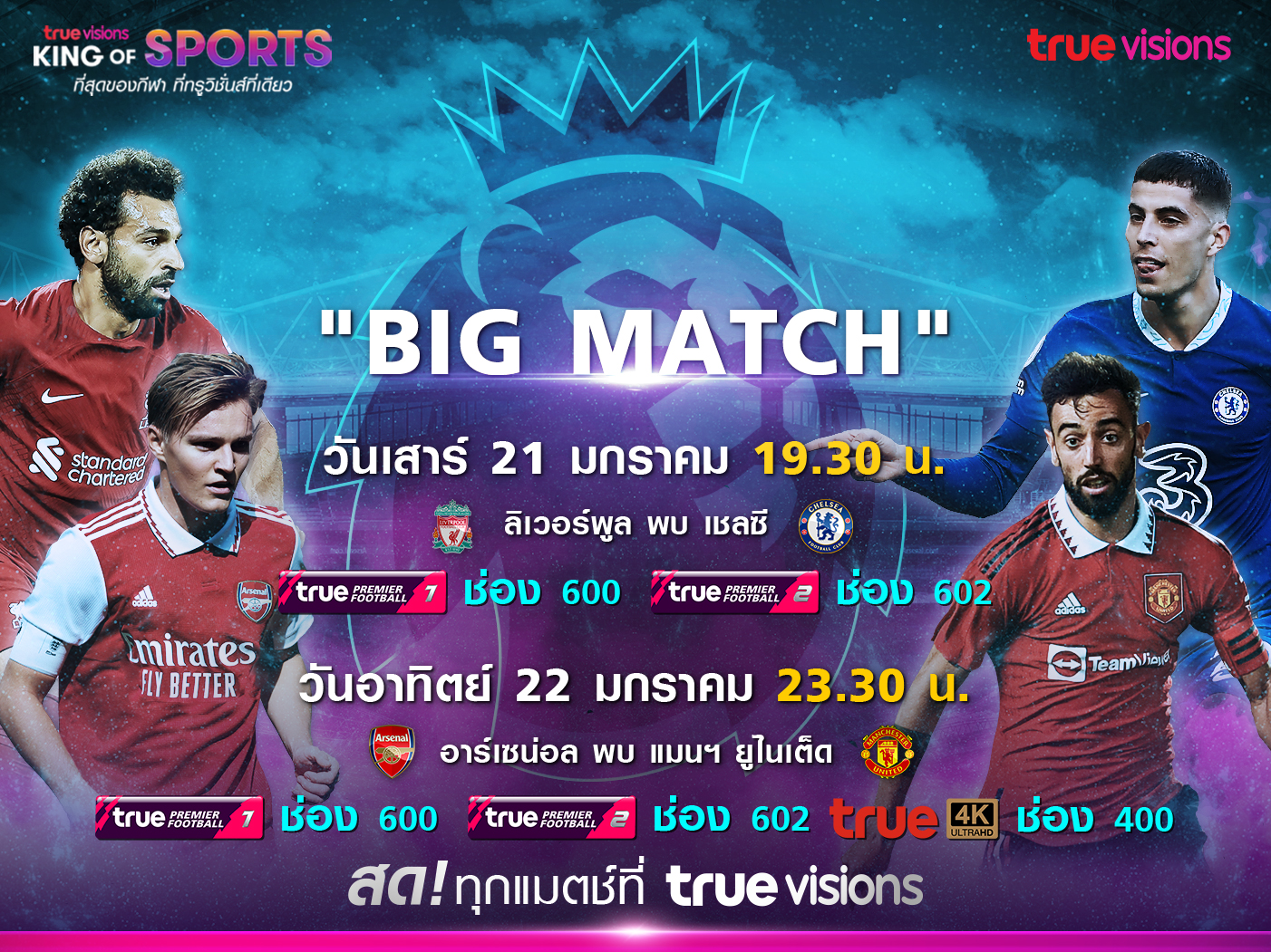 "บิ๊กแมตช์"! "ลิเวอร์พูล"ปะทะ"เชลซี" ด้าน"ปืน"ชน"ผี" ทรูวิชั่นส์ยิงสด