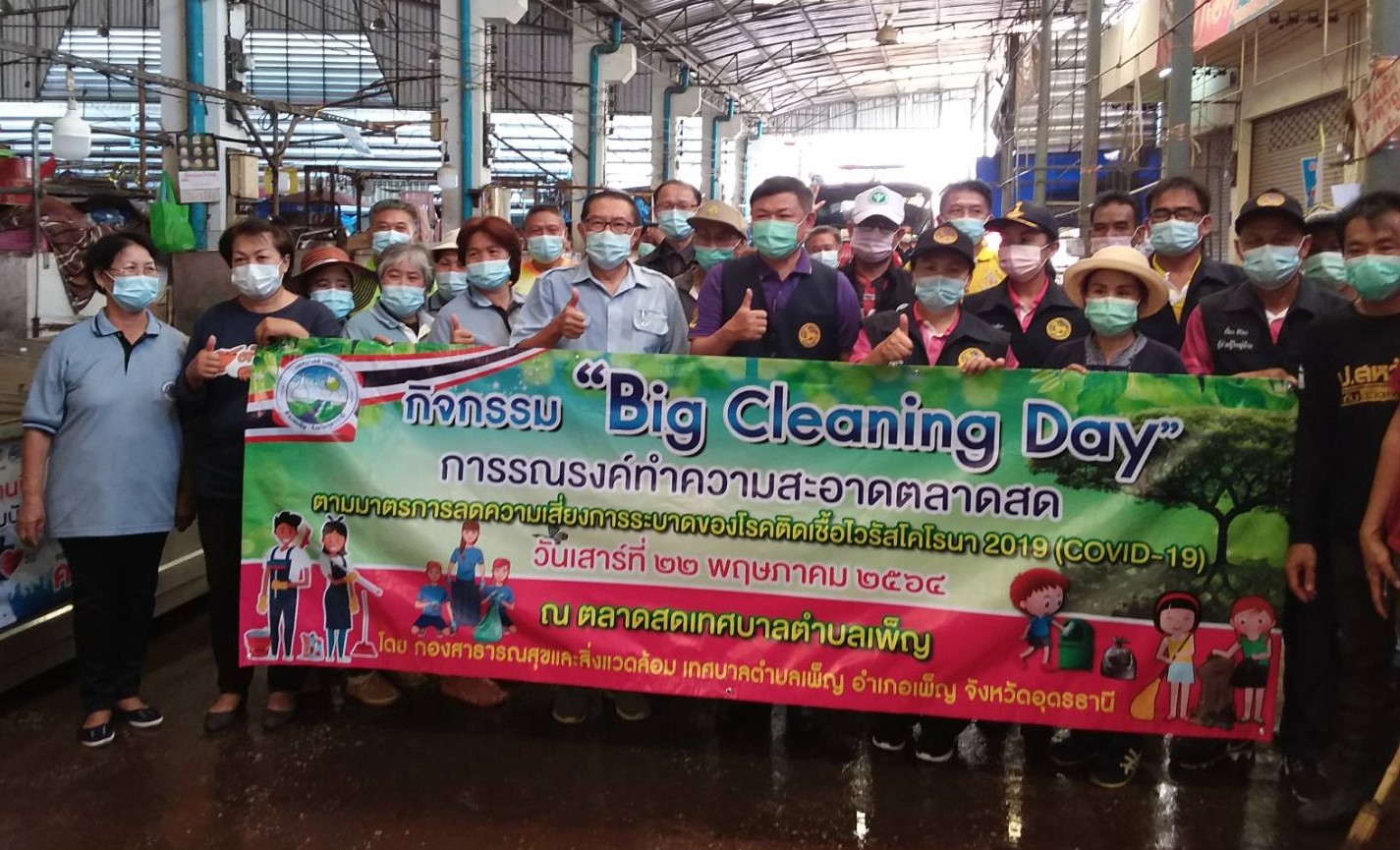 นายอำเภอเพ็ญ พร้อมด้วยนายกเทศบาลตำบลเพ็ญ ร่วมกันทำความสะอาด เพื่อฆ่าเชื้อโควิด - 19