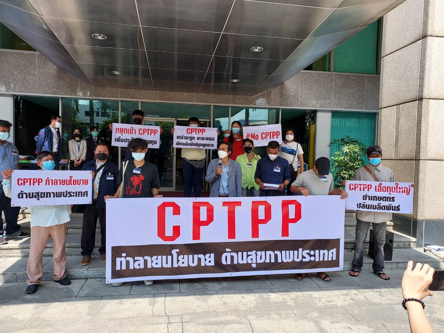 เครือข่ายภาคประชาชน บุกกต. ค้านชง “CPTPP” เข้าครม. ส่อเอื้อนายทุนทำลายนโยบายด้านสุขภาพ 