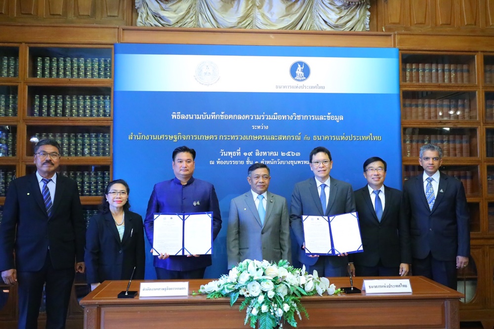 เกษตรฯ MOU ธปท. ดึง Big Data-AI  ตอบโจทย์เศรษฐกิจการเกษตรยุคดิจิทัล 