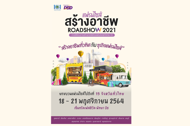 แฟรนไชส์สร้างอาชีพ ROADSHOW 2021 เริ่ม 18-21 พ.ย.64 เซ็นทรัลเฟสติวัล พัทยา บีช