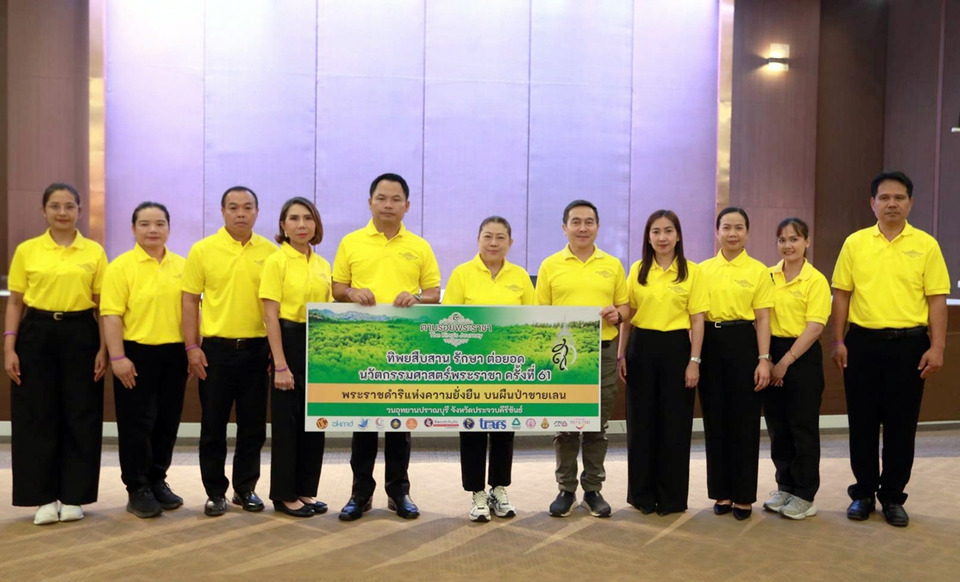 ทิพยประกันภัย ร่วมเรียนรู้และสืบสานแนวพระราชดำริ ฟื้นฟูผืนป่าใต้ร่มพระบารมี