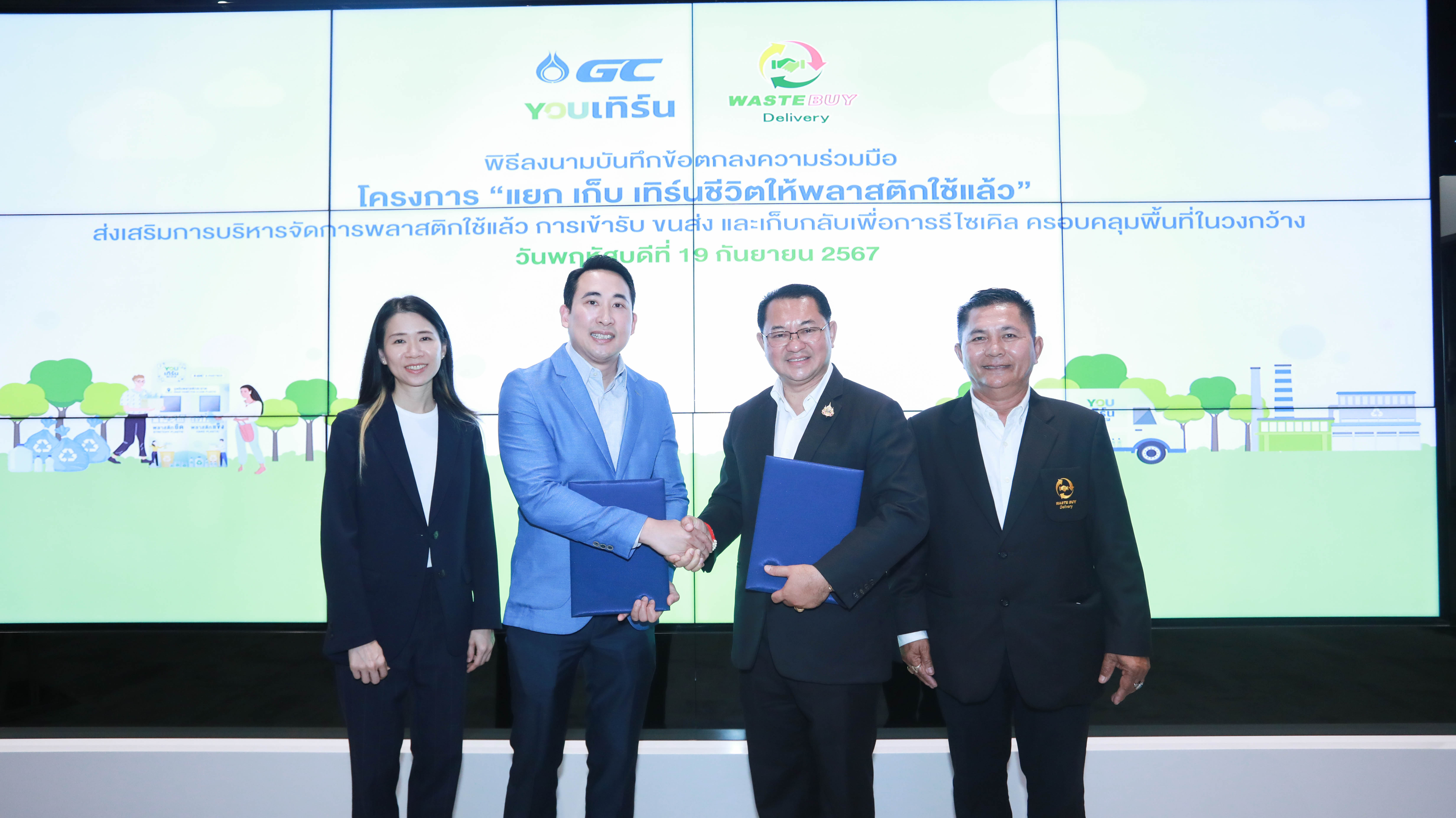 GC และ เวสท์บาย เดลิเวอรี่ ร่วมลงนาม MOU ยกระดับการจัดการขยะและเศรษฐกิจหมุนเวียน “แยก เก็บ เทิร์นชีวิตให้พลาสติกใช้แล้ว”