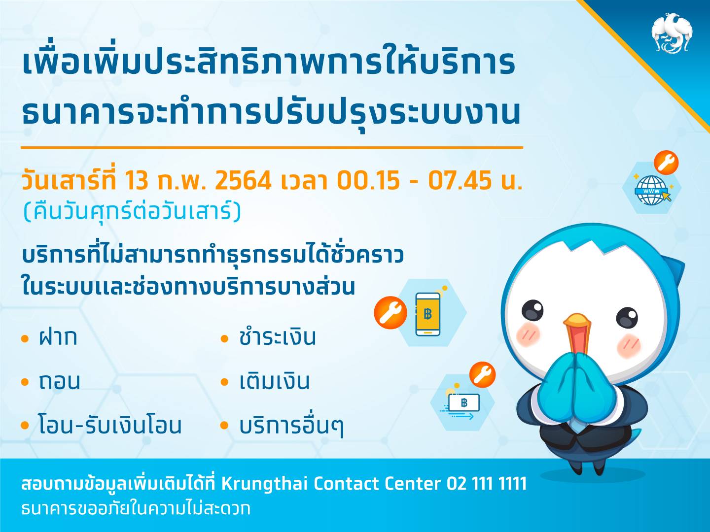 แบงก์กรุงไทยยกระดับประสิทธิภาพการให้บริการ พัฒนาระบบอิเล็กทรอนิกส์