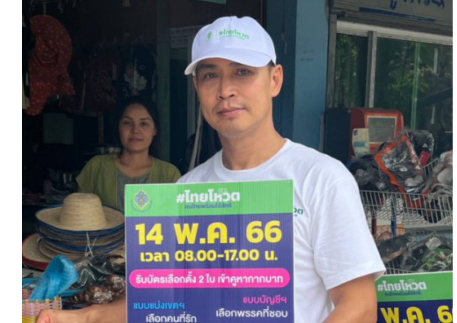 นายอำเภอสบเมยเชิญชวน ปชช. ไปใช้สิทธิเลือกตั้ง  14 พฤษภาคมนี้