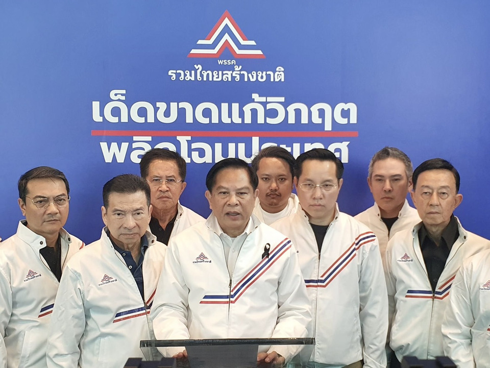 "รวมไทยสร้างชาติ" ออกแถลงการณ์ ชี้ "นายกฯ" ยุบสภา ตอกย้ำความไม่แน่นอนทางการเมือง หลีกเลี่ยงการตรวจสอบ ย้ำพรรคพร้อมพาประเทศก้าวข้ามวิกฤต