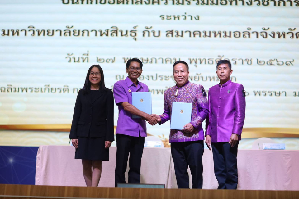 ม.กาฬสินธุ์ ผนึกสมาคมหมอลำ ขับเคลื่อนซอฟต์พาวเวอร์ ดันวัฒนธรรมอีสานสร้างเศรษฐกิจสร้างสรรค์ 