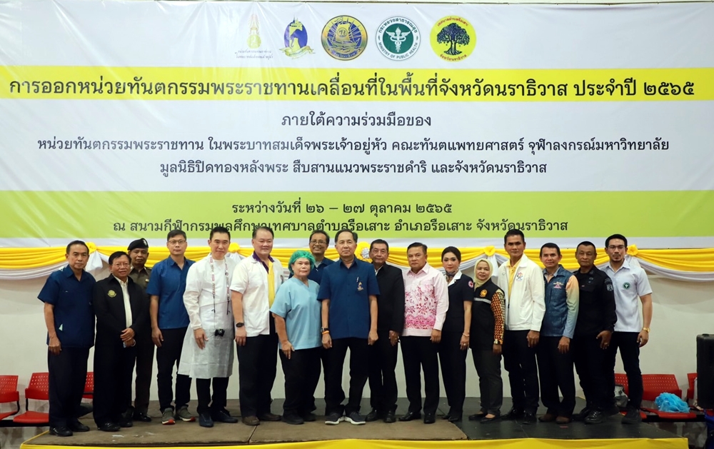 ปิดทองหลังพระฯ นำคณะทันตแพทย์ ออกหน่วยทันตกรรมพระราชทาน พื้นที่ จว.ชายแดนใต้