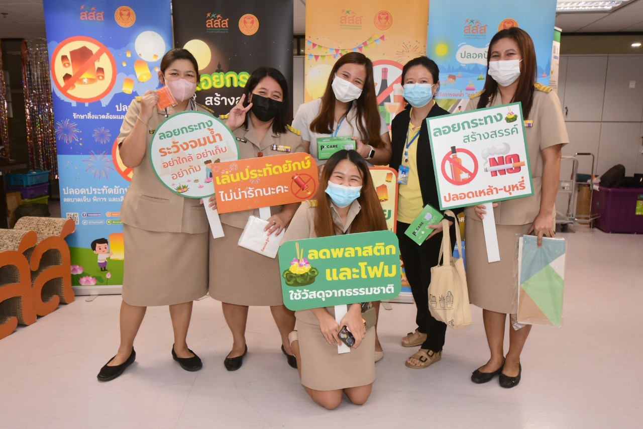 "สสส."ชวนคนสภาลอยกระทงสร้างสรรค์ ปลอดเหล้า ปลอดสารเสพติด ปลอดปัจจัยเสี่ยง