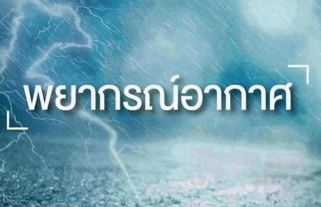 อุตุฯเตือนฝนตกหนักภาคตะวันออก-ภาคใต้​  ทะเลอันดามันตอนบนมีคลื่นสูง 2-3 เมตร ทะเลอันดามันฝนฟ้าคะนองเสี่ยงคลื่นสูงมากกว่า 3 เมตร 