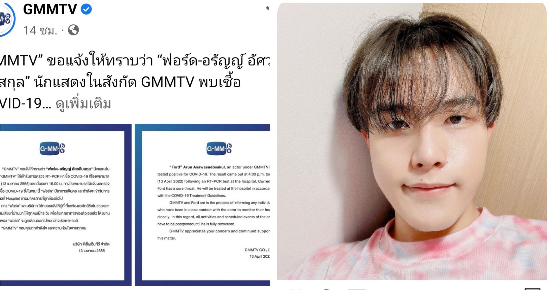 “ฟอร์ด-อรัญญ์”ติดโควิด​จนได้ เข้า Hospitel รักษาตัวแล้ว