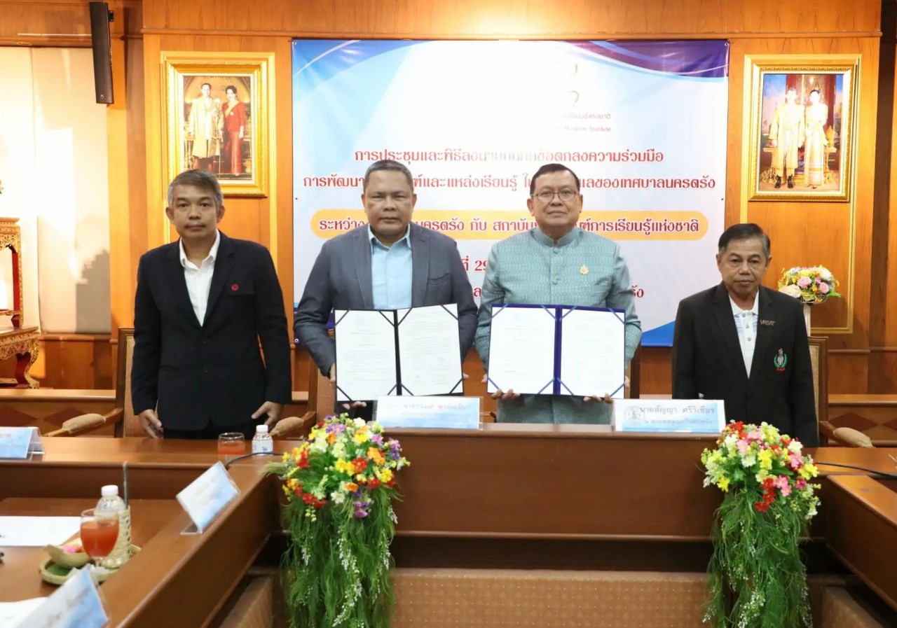 นครตรัง MOU ความร่วมมือการพัฒนาพิพิธภัณฑ์และแหล่งเรียนรู้