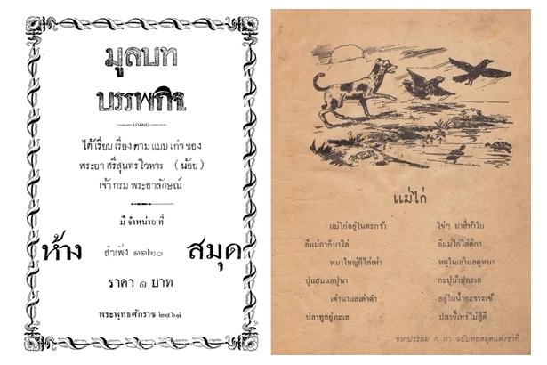 อาจินต์ ปัญจพรรค์ นักประพันธ์ชั้นครู  บรรณาธิการผู้สร้างนักเขียน(3)