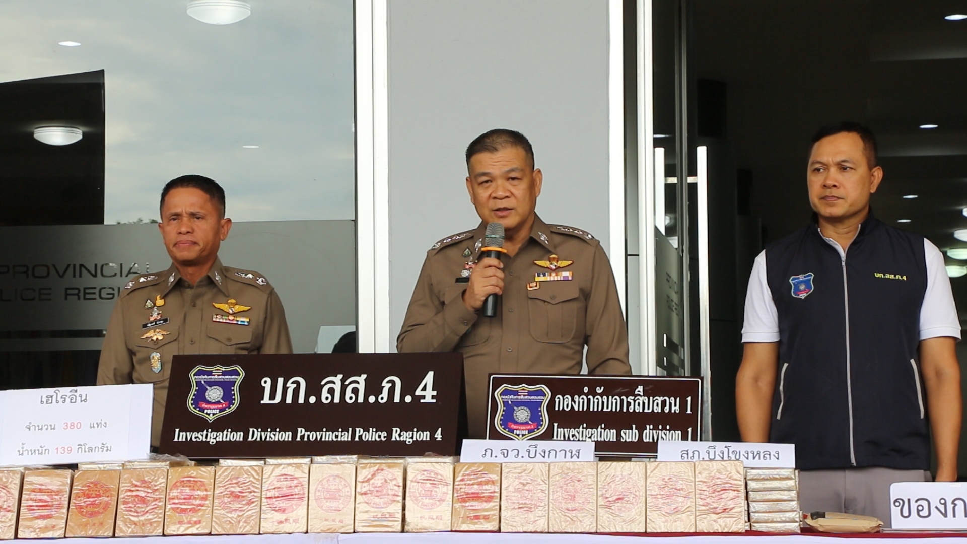 สืบสวนภาค 4 รวบหนุ่มเพชรบูรณ์รับจ้างขนเฮโรอีนรวมมูลค่า 280 ล้านบาท