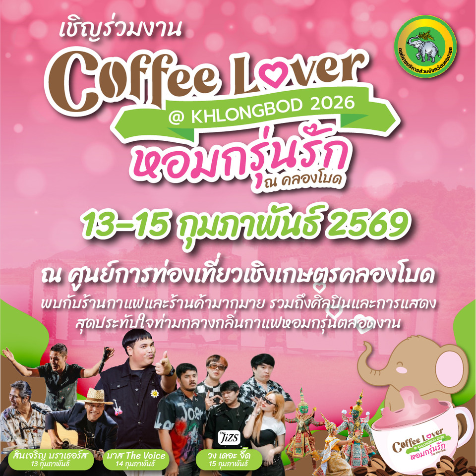 วาเลนไทน์นี้ มาเติมความหวานให้เต็มแก้วที่คลองโบด!