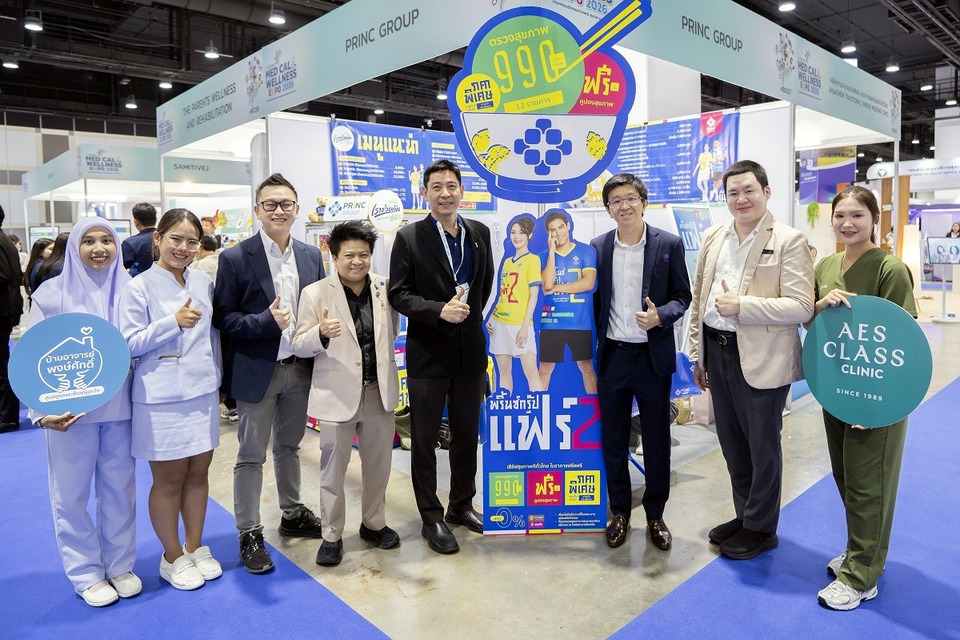 PRINC Group ชวนคนไทยขยับสุขภาพ ในงาน Thailand Medical and Wellness Expo 2026 ชู “รักษาดีเข้าถึงง่าย”