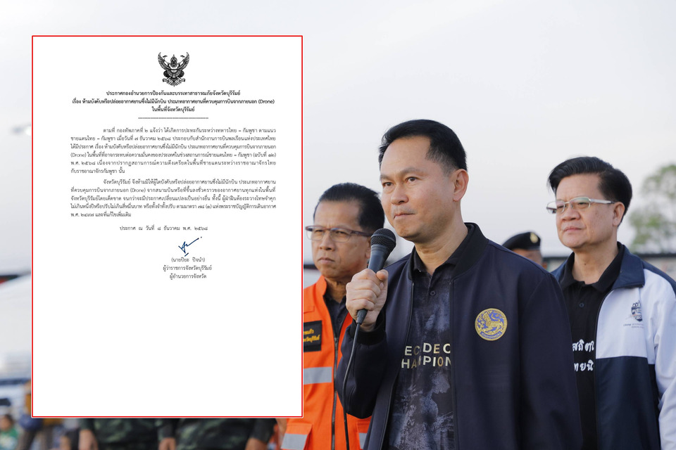 ผู้ว่าฯบุรีรัมย์ สั่งห้ามบินโดรนทั่วจังหวัด ฝ่าฝืนเจอคุก-ปรับทันที!