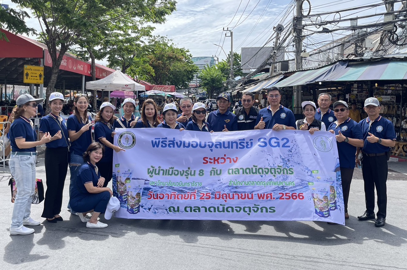 นักศึกษาหลักสูตรผู้นำเมืองรุ่นที่ 8 มหาวิทยาลัยนวมินทราธิราชกรุงเทพมหานคร รวมใจผนึกกำลังสร้างกิจกรรมทำดีเพื่อประชาชนสังคมและสิ่งแวดล้อม"  