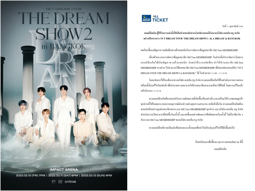 แจงดราม่า “All Ticket” รับเป็นความผิดพลาดทางเทคนิค แฟนคลับ "NCT DREAM" ซื้อบัตรคอนเสิร์ตไม่ได้