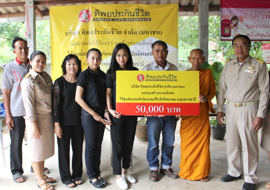 ทิพยประกันชีวิต  ร่วมสร้างสนามเด็กเล่นให้น้องๆ 
